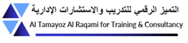 AL TAMAYOZ AL RAQAMI FOR TRAINING AND ADMINISTRATION CONSULTANCY logo